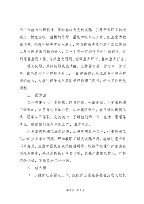 校长德能勤绩廉个人述职报告精选两篇.docx