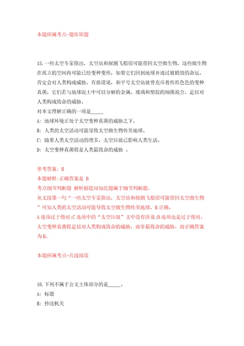 深圳市龙岗区投资控股集团招聘6名管理岗位人才模拟考试练习卷含答案解析第9版