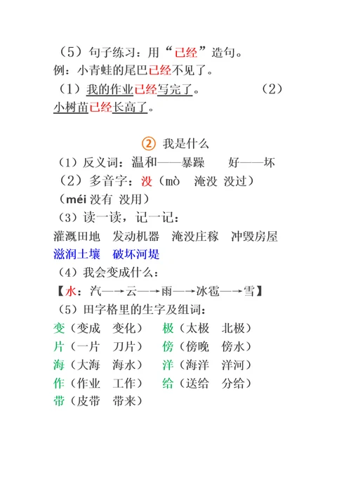 部编版二年级上册语文期末知识点汇总(共59页)