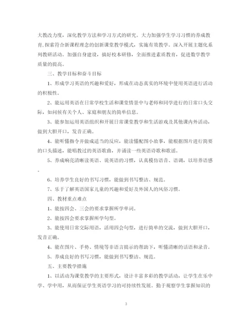 精编之小学六年级英语教学计划范本.docx