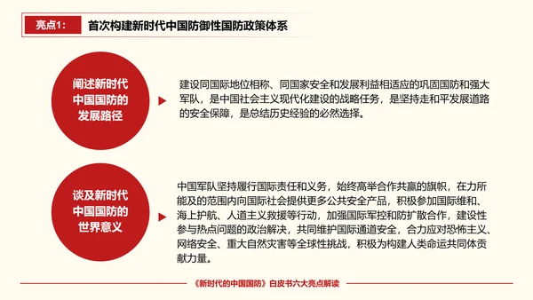 新时代的中国国防PPT教学模板