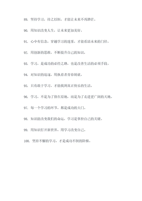 学模范宣传标语