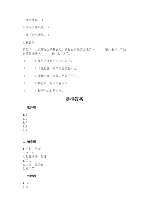 部编版二年级上册道德与法治期中测试卷附答案（典型题）.docx