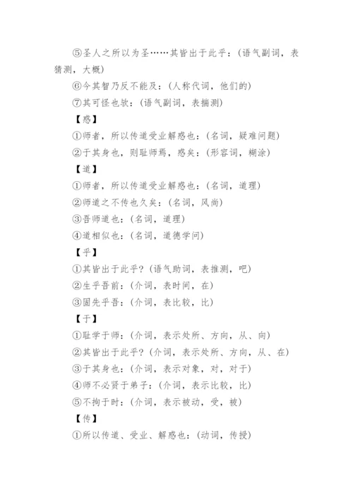 《师说》文言现象解读.docx