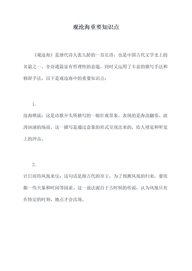 观沧海重要知识点