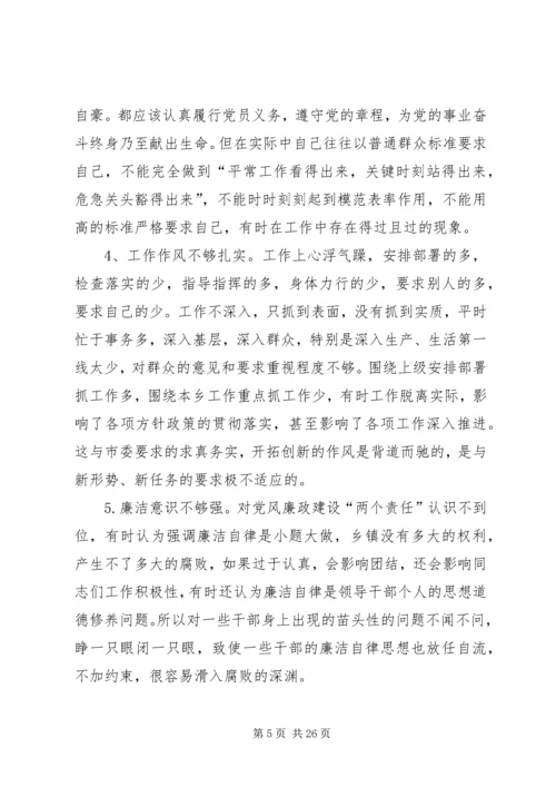 最新个人党员党性分析(篇十二)范文.docx