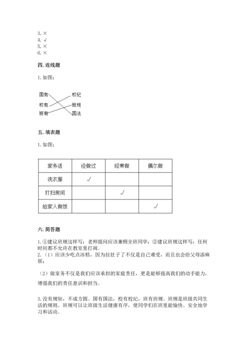 部编版四年级上册道德与法治期中测试卷附参考答案【典型题】.docx