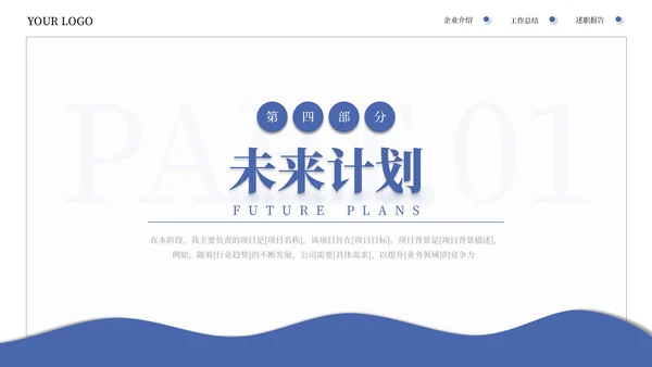 蓝色系简约商务工作汇报通用PPT