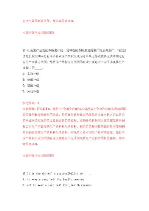 甘肃省环县教育事业单位关于2022年公开引进50名急需紧缺人才模拟卷第6版