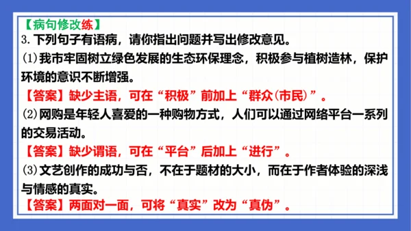 第一单元复习课件 2023-2024学年统编版语文八年级下册(共65张PPT)
