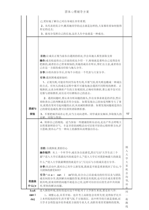 团体心理辅导方案 (2).docx