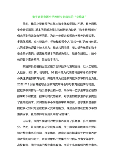 数字素养我国小学教师专业成长的“必修课”.docx