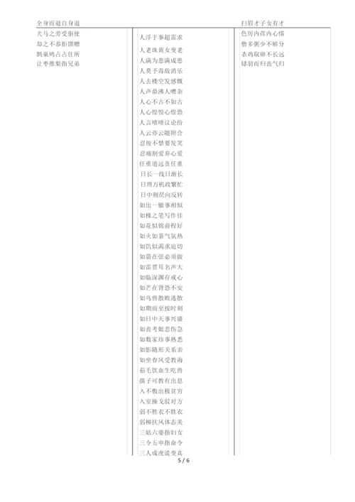 高考成语速记2000个.docx
