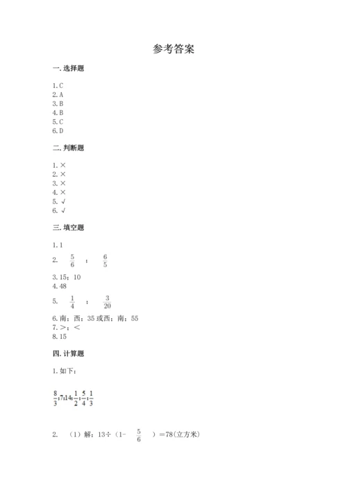 人教版六年级上册数学期中测试卷含答案（新）.docx