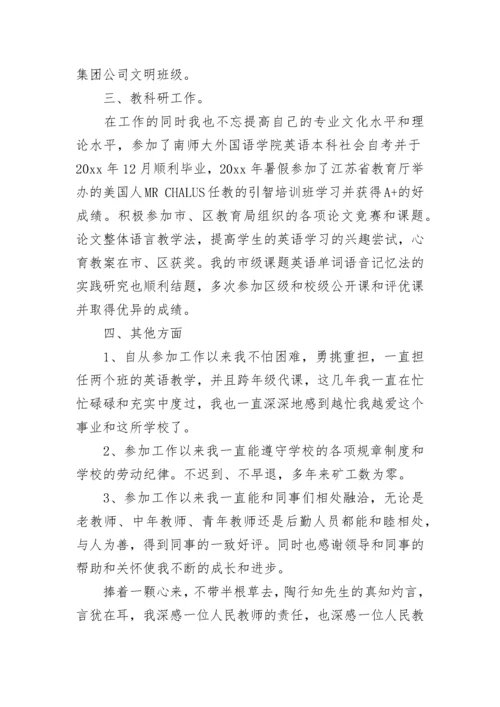 教师职称评定述职报告（精选21篇）.docx