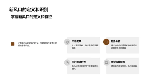 游戏市场新趋势解析PPT模板