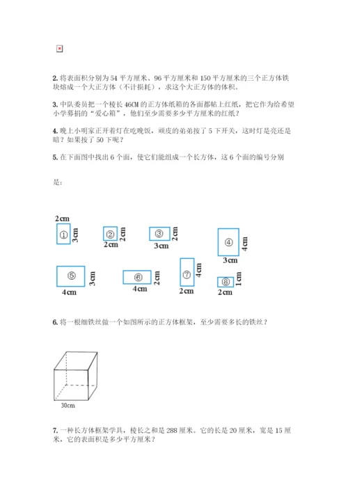 五年级下册数学典型易错题集附答案【达标题】.docx