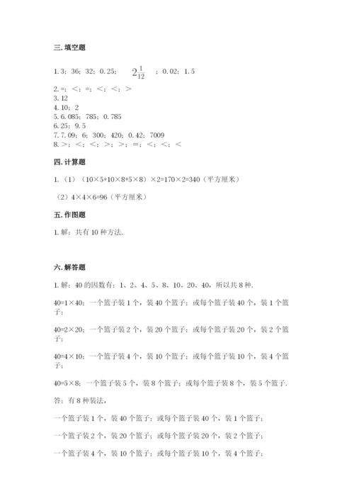 人教版五年级下册数学期中测试卷含答案【新】.docx