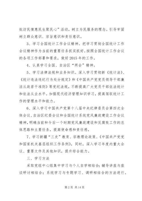 篇一：XX年党组中心组学习计划.docx