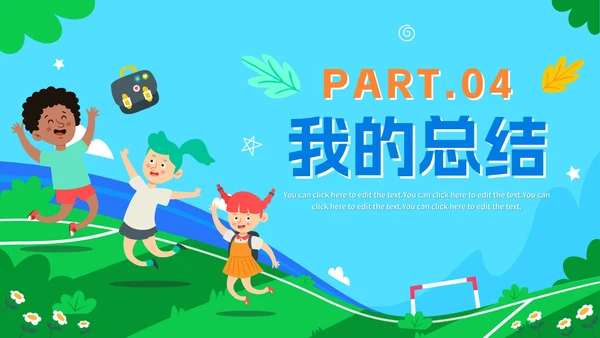 卡通手绘我的暑假生活假期计划PPT模板