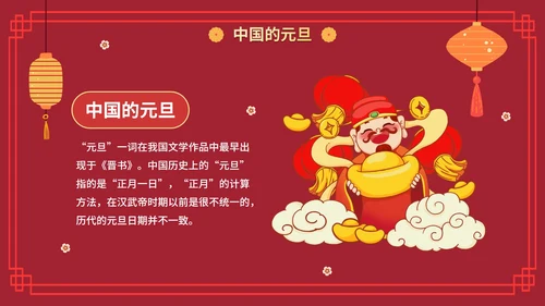 红色卡通庆元旦迎新年主题班会PPT模板