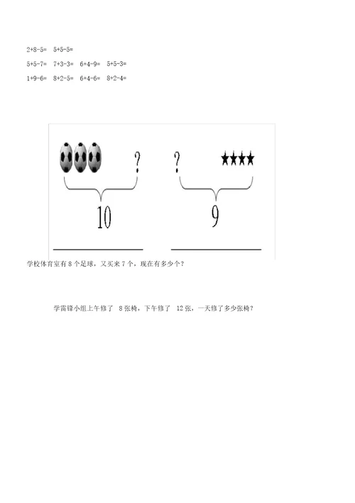 一年级数学上册寒假学习复习计划练习题