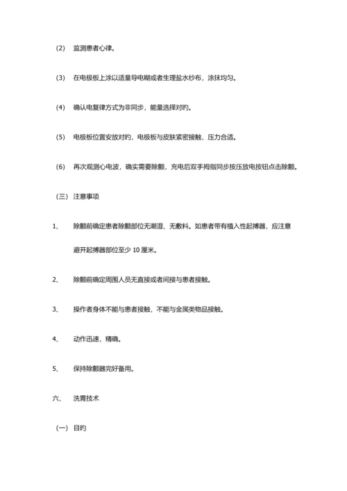 急诊危重症患者的监护技术及急救护理操作技术.docx