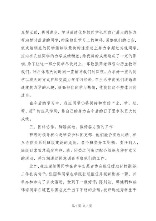 优秀团支部申请材料 (3).docx