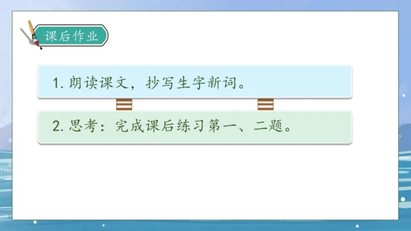 【核心素养】部编版语文四年级下册-24.“诺曼底号” 遇难记第1课时（课件）