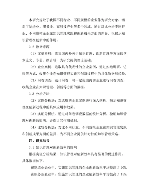 知识管理在创新中的作用探讨