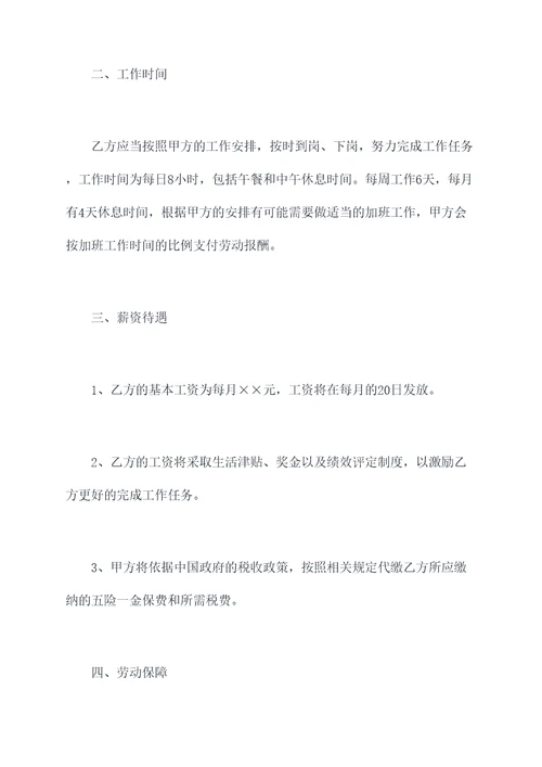 幼儿园食堂人员的合同书