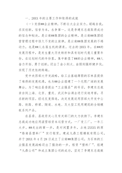 集团公司年终总结报告.docx