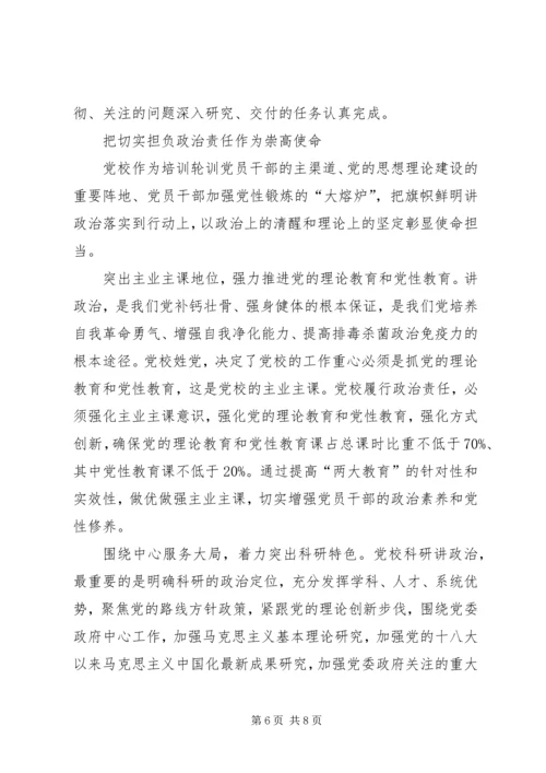 旗帜鲜明讲政治心得体会.docx