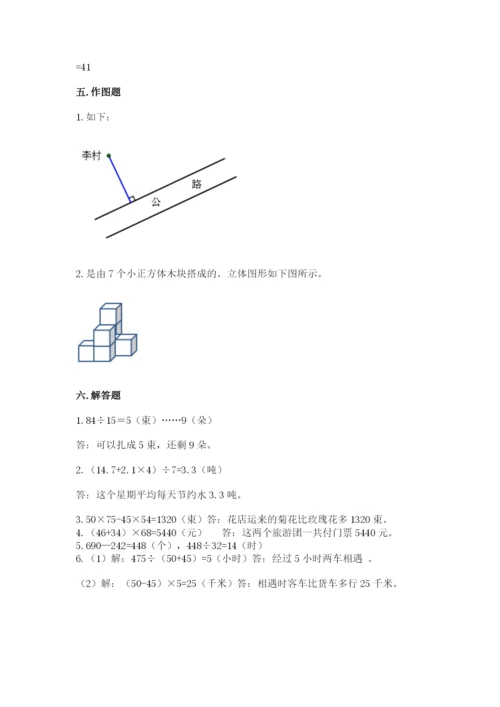 苏教版四年级上册数学期末测试卷及完整答案【名校卷】.docx