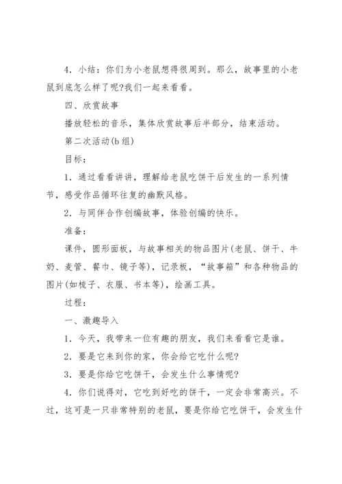 有关小班教案模板集合8篇.docx