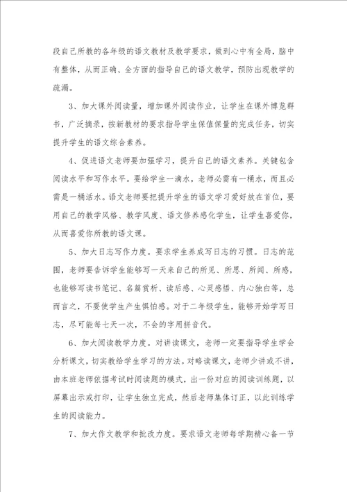 学校语文教学计划三篇