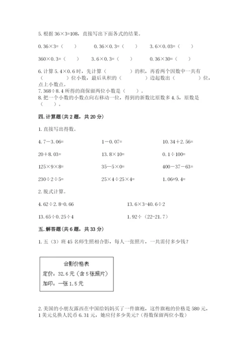 人教版小学五年级数学上册期中测试卷附参考答案（实用）.docx