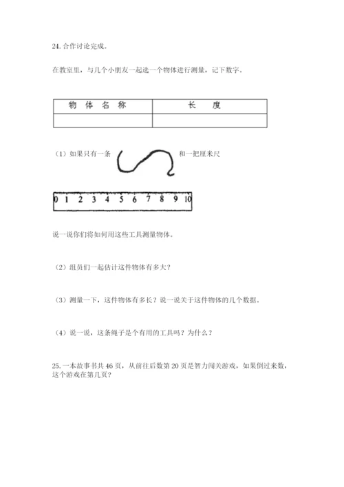 二年级上册数学解决问题100道附完整答案（有一套）.docx