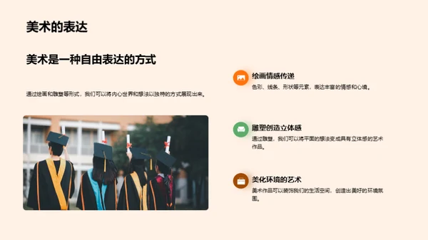美术之魅力