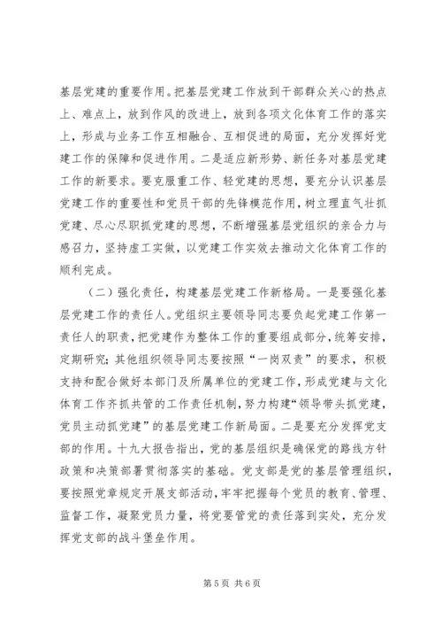 党建引领基层文体事业繁荣发展的实践与思考.docx