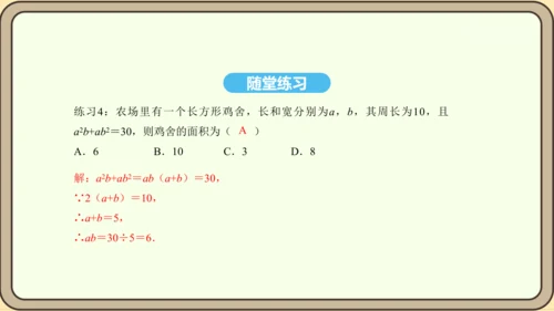 人教版数学八年级上册 14.3.1 提公因式法课件（共16张PPT）