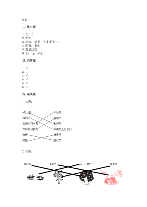 新部编版二年级上册道德与法治期中测试卷带答案（典型题）.docx