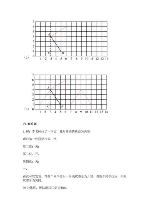 人教版数学五年级下册期末测试卷精品（历年真题）.docx