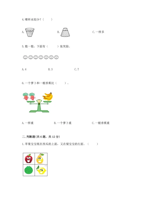 一年级上册数学期中测试卷精品（考点梳理）.docx