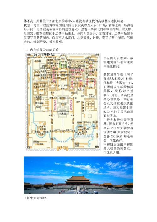 公共建筑设计原理论文.docx