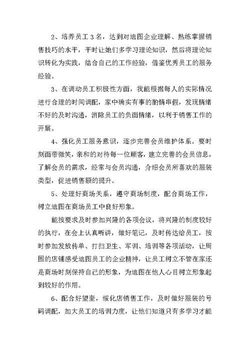 服装店长半年工作总结模板