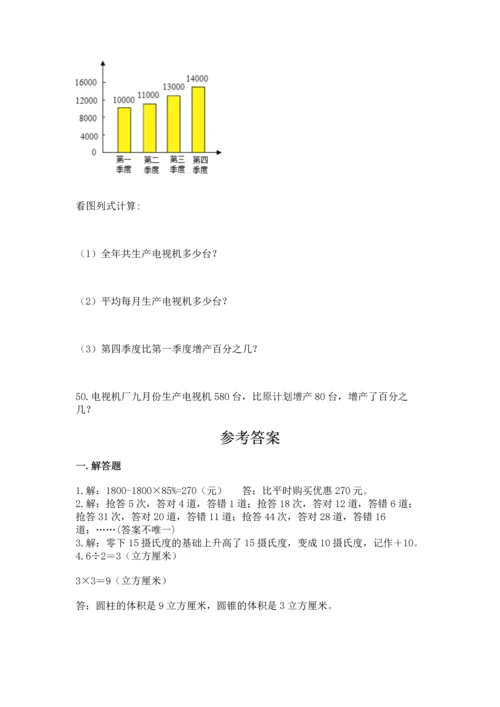小升初数学应用题50道下载.docx