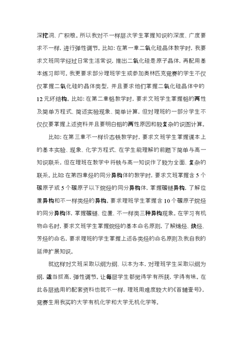 高考后高中教师总结