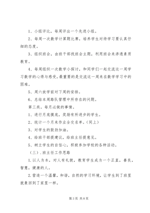 班主任开学第一周班级工作计划参考.docx