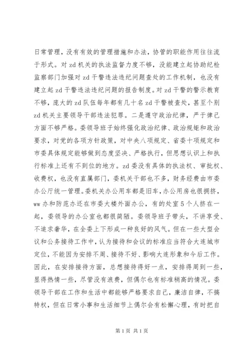 委领导班子XX年民主生活会个人对照检查材料.docx